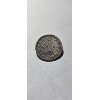 20 копеек 1876 год, Александр 2