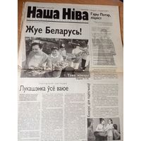 Газэта "Наша Нiва"\036