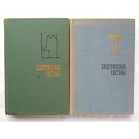 В. А. Веников, В. В. Худяков, Н. Д. Анисимова. Электрические системы. Том III (3). Передача энергии переменным и постоянным током высокого напряжения. Учебн. пособие для электроэнерг. ВУЗов.(о)