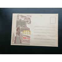 Беларусь БССР  900 лет Минску