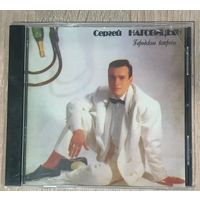 CD Сергей Наговицын Городские встречи