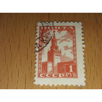 СССР 1948 Стандарт Кремль