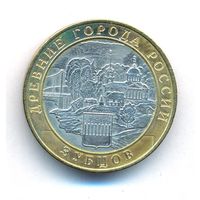 Брак 10 рублей 2016 год Зубцов ММД (нет гуртовой надписи) _состояние aUNC/UNC