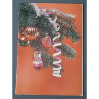 Чистая. Двойная. С Новым Годом! Савалов 1985 г.