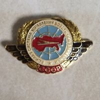 Знак Авиация Единая Система Управления Воздушным Движением СССР