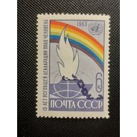 СССР. Декларация прав человека. 1963г. чистая