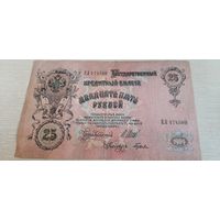 25 РУБЛЕЙ ШИПОВ ГУСЕВ ОТЛИЧНАЯ БАНКНОТА.