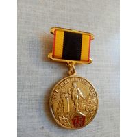 Медаль. 75 лет Дню шахтёра.