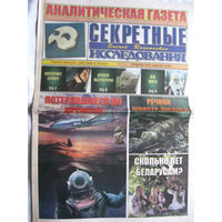 Газета Секретные исследования Номер 2 (379) Январь 2017