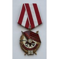 ОРДЕН БОЕВОГО КРАСНОГО ЗНАМЕНИ!!! ШЕСТОЕ НАГРАЖДЕНИЕ. ОТЛИЧНАЯ РЕПЛИКА!!!