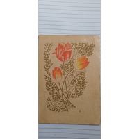 Почтовая карточка В. В. Чмаров 1967г. Подписана