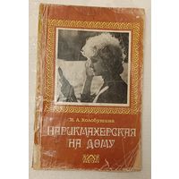 Парикмахерская на дому. Колобутина Ирина.  1979