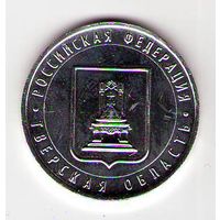 10 рублей 2005 г. Тверская область ММД (Белые)_состояние аUNC