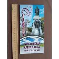 Туристическая карта Симферополя (3985)
