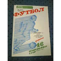 Динамо (Минск)- Торпедо (Кутаиси)18.07.1983г