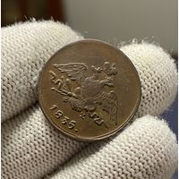 1 копейка 1835 ЕМ-ФХ