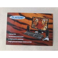 Карманный календарик. Компьютер. 2010 год