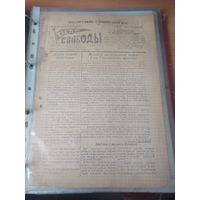 Газета -плакат Сцяг Свабоды номер 8.