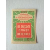 Спичечные этикетки ф.Пинск. Перепись населения. 1958 год