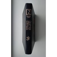 Энцыклапедыя гісторыі Беларусі. Том 2.