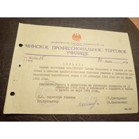 Документы БССР\2