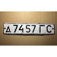 Номерной знак. СССР (1977). Гомельская область.