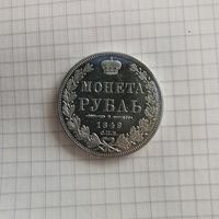 Рубль 1849