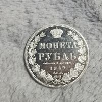 Рубль 1849