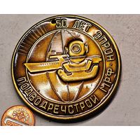 ПОДВОДРЕЧСТРОЙ настольная медаль СССР