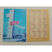 Карманный календарик. Сыктывкарский ЛПК имени Ленинского комсомола. 1981 год