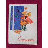 С Праздником! Октябрь! Зарубин, Русаков 1963 г.