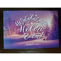 Открытка С новым годом Брестский мясокомбинат 2023г