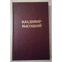 Владимир Высоцкий. "Самиздат".  СССР. Большой формат.