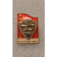 Значек знак На страже мира Авиации СССР