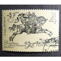 Марка СССР 1987 год Из истории отечественной почты