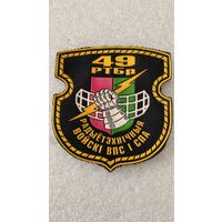 Шеврон 49 РТБр, 200 лотов с 1 рубля,5 дней!