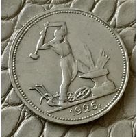 Полтинник 1926 года . ПЛ.