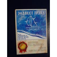 Календарик 2003 г.  Эндвест трэйд.