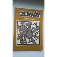 Дзвін: літаратурны часопіс. 1992-1-2 (на ўкраінскай мове)