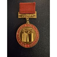 Знак СССР. Тяжёлый. ( Отличник Охраны труда ГлавМосСтроя СССР. )  ЛЮКС !!!