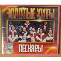 Владимир Мулявин и ВИА "ПЕСНЯРЫ" "Золотые хиты", возможен обмен на другие материалы о ПЕСНЯРАХ (книги, пластинки, компакт-диски, программки концертов, фотографии и т.д.)