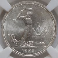 Полтинник (50копеек) 1926 MS-63
