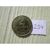 2 копейки 1961 года