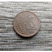 Werty71 Болгария 3 стотинки 1951