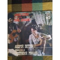 Пластинка (Жестокий романс)