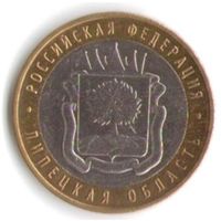 10 рублей 2007 г. Липецкая область СПМД _состояние aUNC