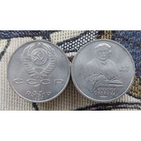 "СССР 1 рубль 1990 года "Франциск Скорина 1420-1551 гг.". UNC.