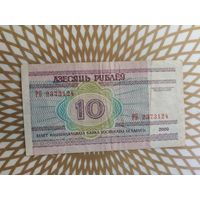 10  рублей  РБ 2373124.