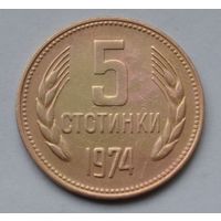 Болгария, 5 стотинок 1974 г.