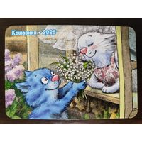 Календарик Синие коты